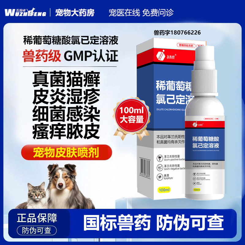 宠物猫狗皮肤病真菌满螨虫猫皮肤问题发红皮藓用稀葡萄糖酸氯己定