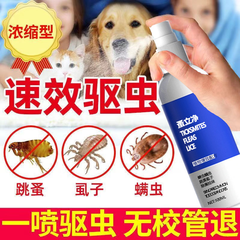 宠物体外去跳蚤虱子蜱虫跳蚤专用药喷剂狗狗猫咪体外驱虫药喷雾