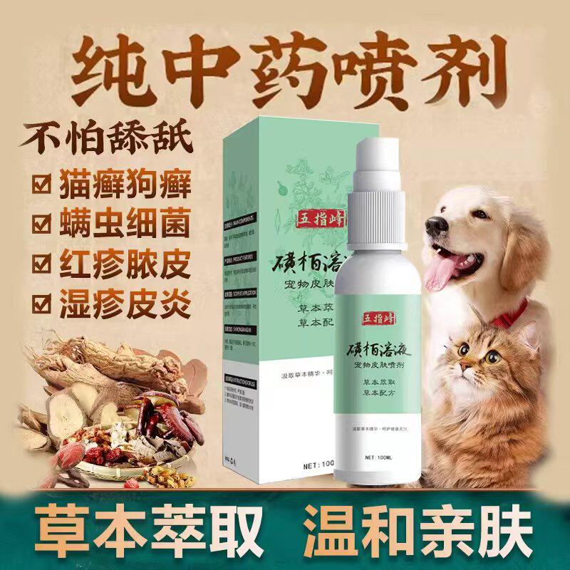 猫藓狗狗宠物皮肤病外用药猫癣趾间炎专用中膏细菌真菌药浴喷剂