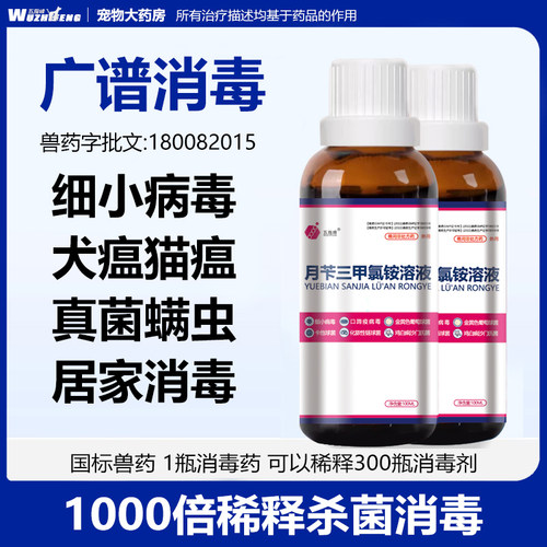 消毒喷剂消杀猫瘟犬瘟细小