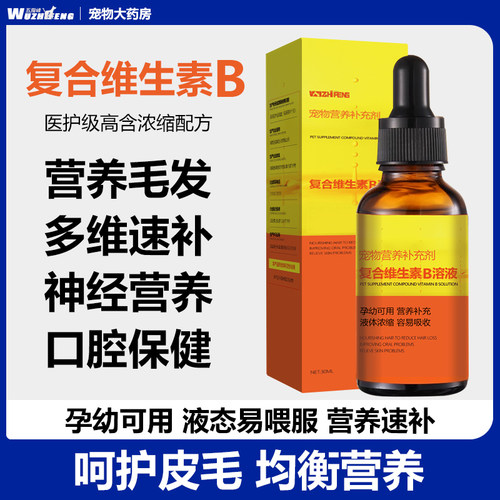 营养补充猫狗保健品复合维生素B