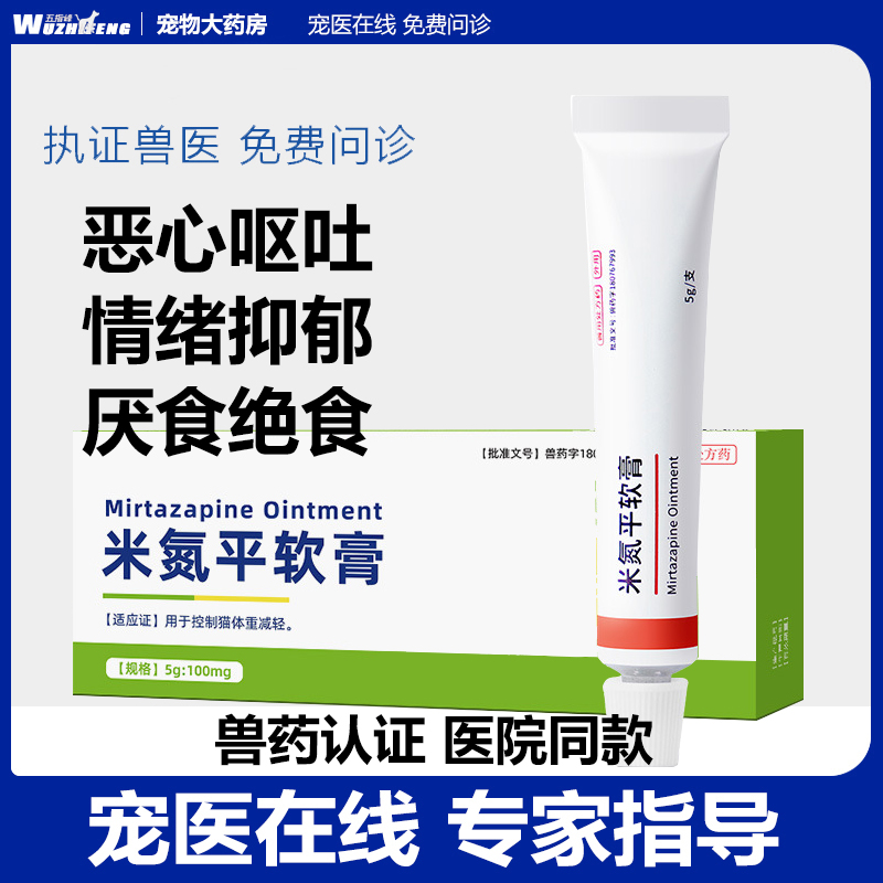 米氮平软膏猫用促食欲透皮剂