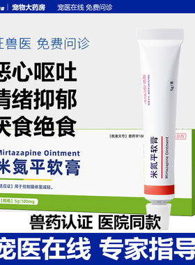 米氮平软膏猫用促食欲透皮剂开胃猫咪厌食应激晕车抑郁宠物透皮膏