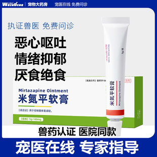 米氮平软膏猫用促食欲透皮剂开胃猫咪厌食应激晕车抑郁宠物透皮膏