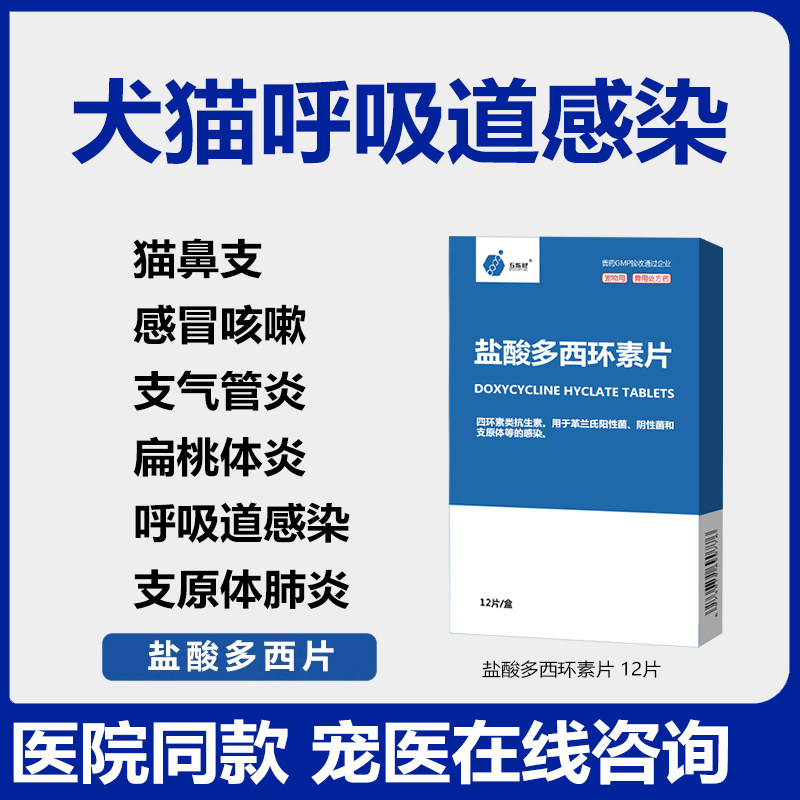 宠物猫咪感冒药狗狗流鼻涕喷嚏犬窝咳嗽消炎专用药盐酸多西片,宠物/宠物食品及用品,猫呼吸道疾病药品,淘宝优惠券,粉丝福利购,淘宝优惠卷