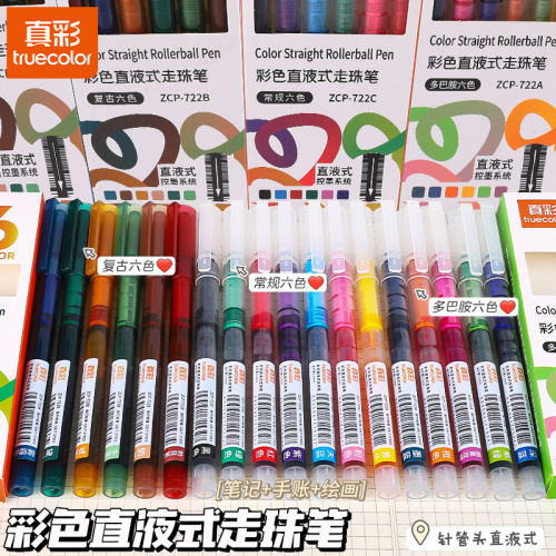真彩彩色中性笔直液式走珠笔神器
