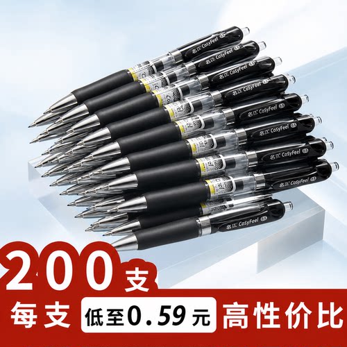 200支按动中性笔0.5mm速干