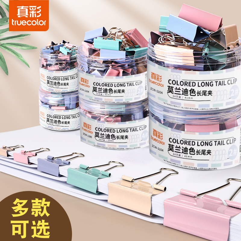 真彩长尾夹燕尾夹办公用品