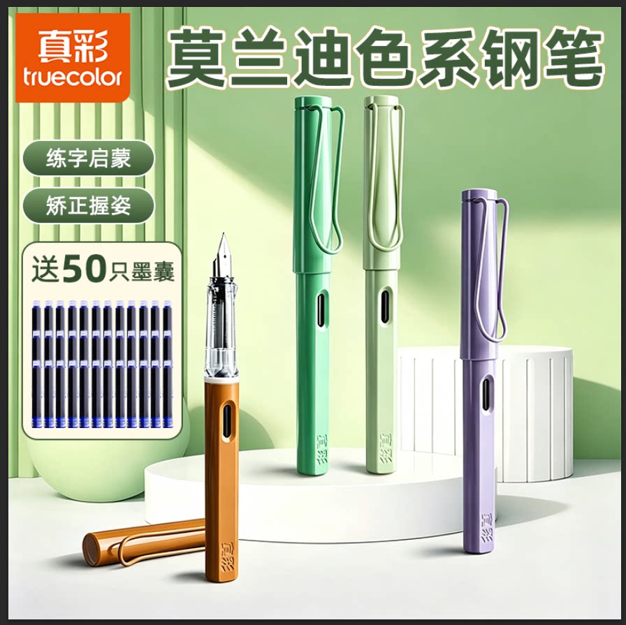 真彩钢笔学生矫正握姿练字