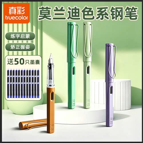 真彩钢笔学生矫正握姿练字