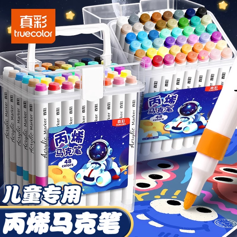 真彩丙烯马克笔儿童小学生专用