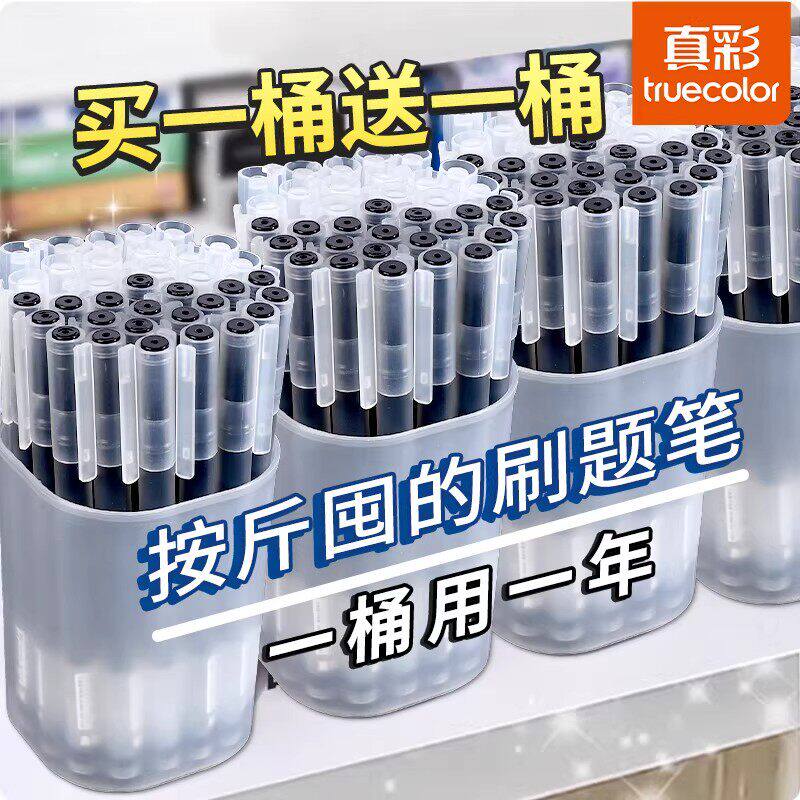 真彩大容量中性笔巨能写学生用考试专用速干刷题笔碳素笔签字笔芯黑色0.5mm黑色桶装子弹头一次性顺滑写水笔