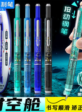 点石制笔时空舱按动钢笔学生专用