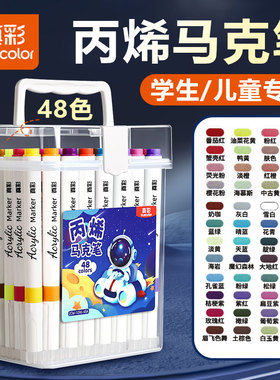 真彩丙烯马克笔儿童小学生专用不透色可叠色水彩笔套装幼儿园一年级无毒可水洗美术画画彩色涂鸦24色48色