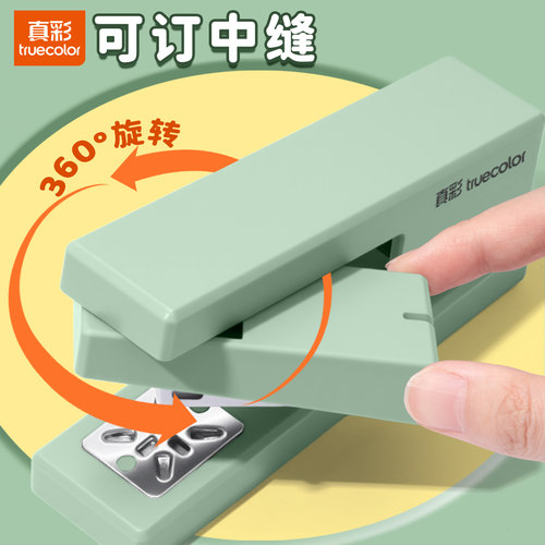 真彩360度可旋转订书机