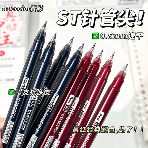 真彩无畏3色速干巨能写中性笔
