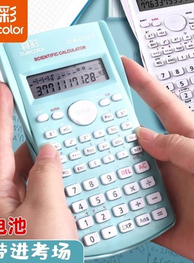 真彩计算器学生专用小学生计算器考试专用学生计算器多功能初中生高中生科学计算器学习专用函数计算器文具品