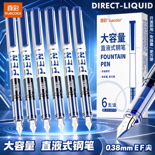 真彩直液式免换墨囊练字钢笔