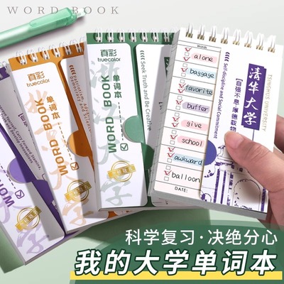 真彩英语背单词本神器随身便携式