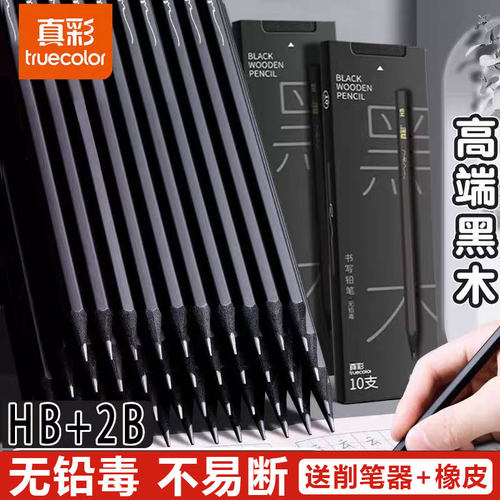 真彩小学生专用黑木铅笔