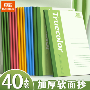 真彩笔记本本子初高中生用文具小学生办公用品记事本A5工作软抄本小学生办公用品记事本练习作业本