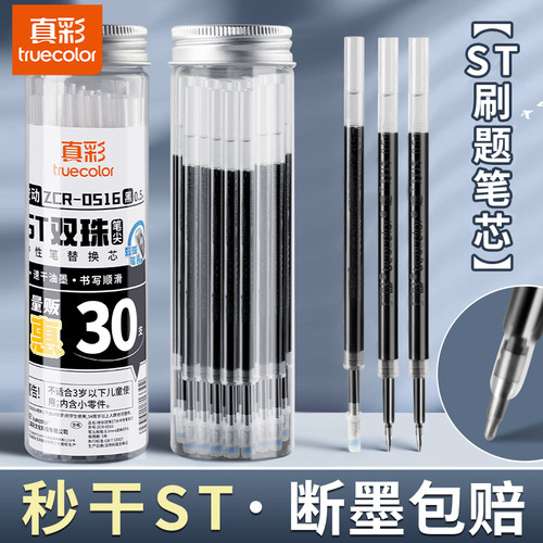 真彩按动双珠笔芯STCS笔头