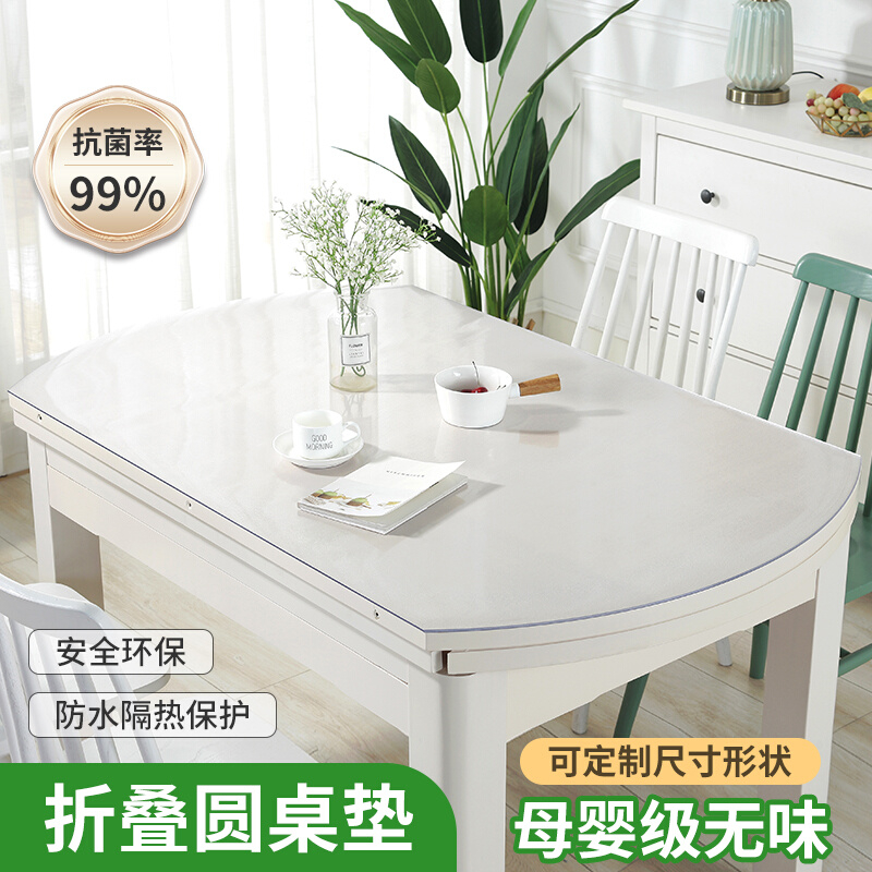 透明椭圆形折叠圆桌桌布