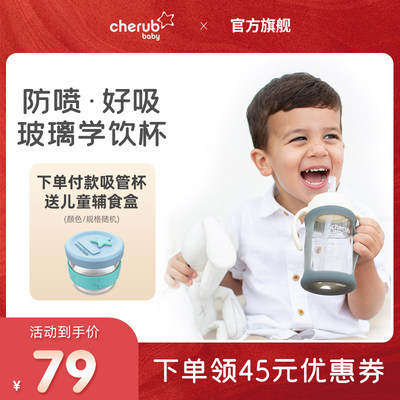 cherubbaby趣乐贝比玻璃吸管杯