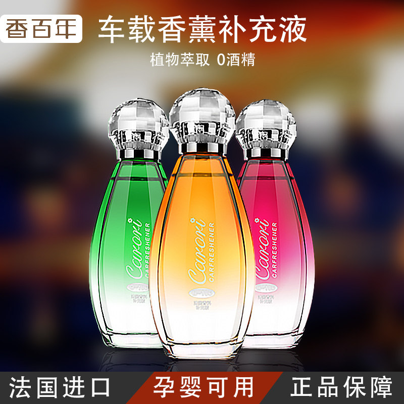 香百年车载香水补充液柠檬味草莓车用高档香薰添加液汽车除味去味