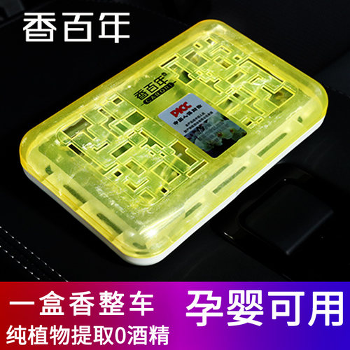 香百年固体除异味菠萝柠檬汽车