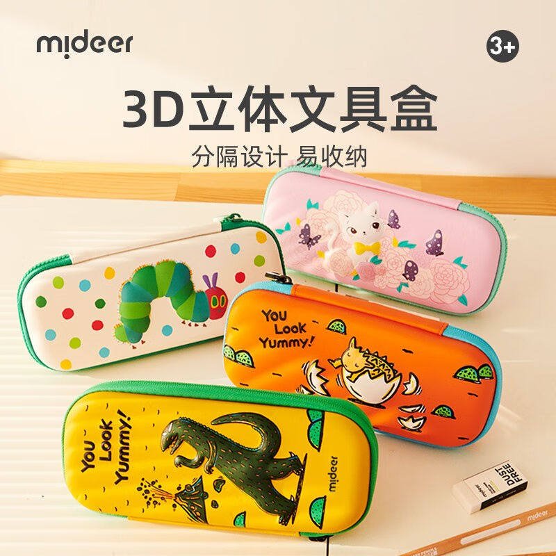 弥鹿(MiDeer)儿童文具盒联名X宫西达也恐龙铅笔盒小学生幼儿园