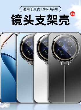 适用realme真我12pro+手机壳reaime12pr0保护套raelme12por防摔reamle镜头全包gt5金属RMX3841至尊3888镜头膜