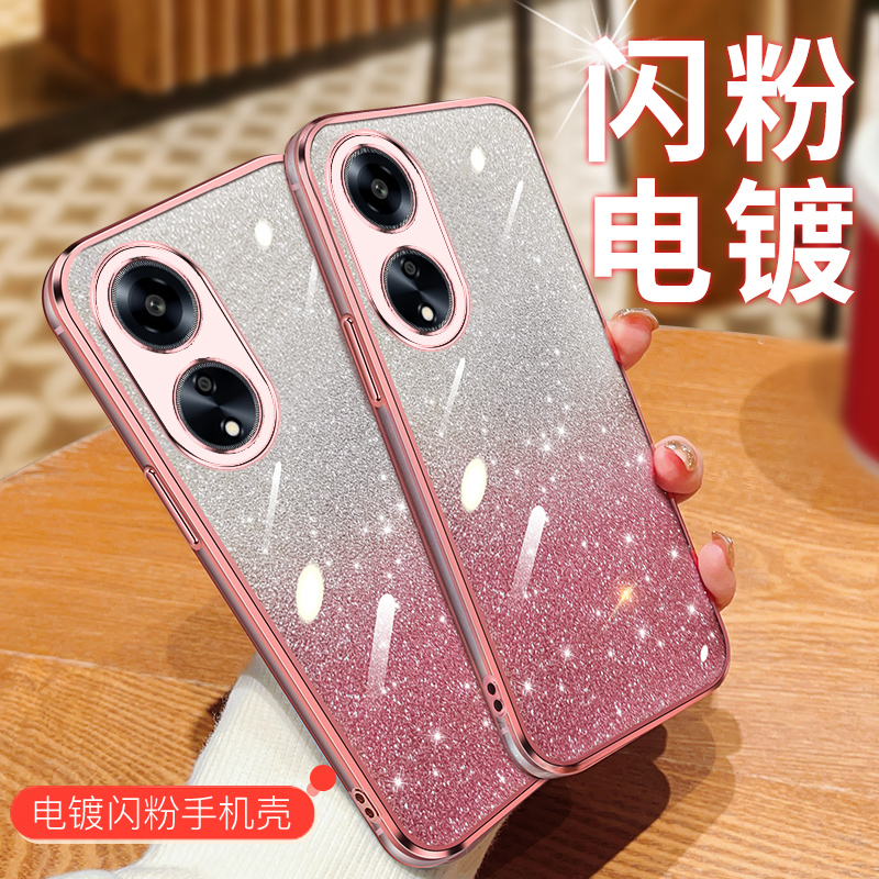 oppoa1手机壳电镀闪粉壳