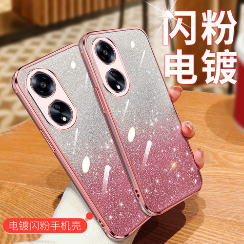 电镀闪粉壳