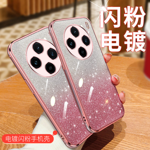 电镀闪粉壳