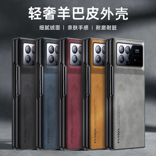 防滑防指纹羊巴皮纹壳