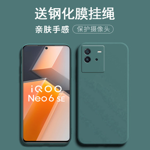 适用vivo iqooneo6se手机壳iq00neo6se保护套iqqoneo6es防摔lqooneo6se镜头全包ne06潮男女v2199a外壳v2196a