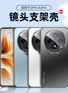 适用oppo a3pro手机壳0pp0a3pr0保护套opopa3por防摔ooopa2pro镜头全包opppa3潮男女PJY110金属PJG110镜头膜