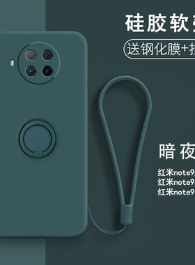 适用红米note9pro手机壳redminote9pro保护套noto9pr0防摔noet9por镜头全包n0te9p0r硅胶naote9带支架45g版软