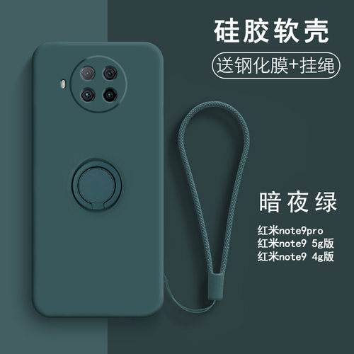 红米note9pro手机壳自带支架