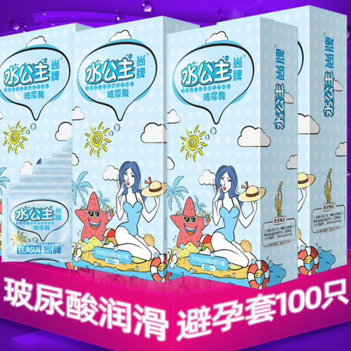 尚牌水公主100祇避孕套超薄免洗水溶性水润水多安全套49mm小号型
