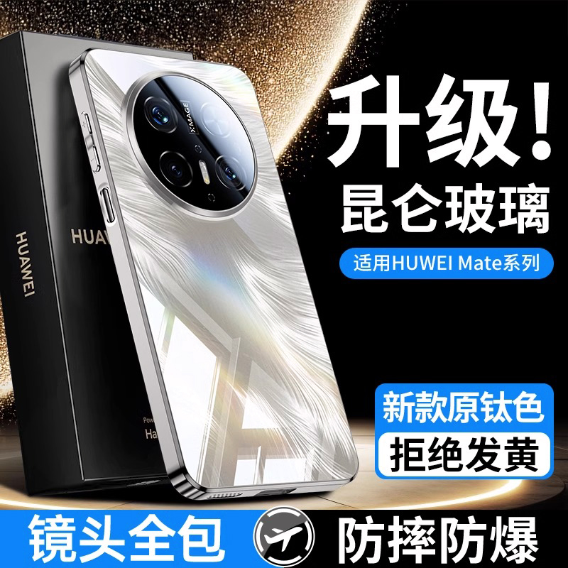 适用于华为mate70羽纱镜面玻璃