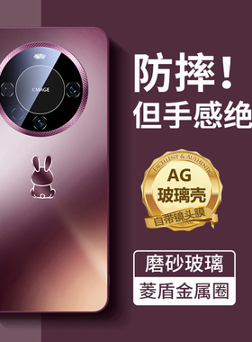 适用于华为Mate60手机壳新款mate50Pro磨砂玻璃mate40防摔保护套mate30epro硅胶全包镜头膜男女菱形金属 高级