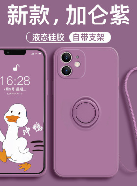 适用于苹果12手机壳新款iPhone12液态硅胶12promax全包防摔12pro指环支架软壳纯色mini简约男女款十二网红ins