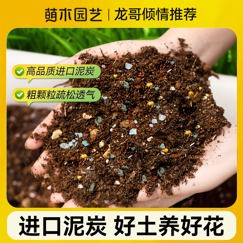 萌木园艺营养土铁线莲月季专用土植物通用型种花养花泥炭土壤种植