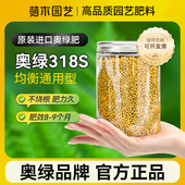 萌木园艺进口奥绿缓释肥318s官方旗舰店颗粒通用型肥料花多多1号2