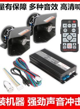 汽车警报器车载警笛救援喇叭无线喊话器200W400W600W扬声器12V24V