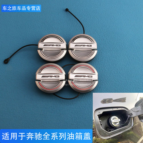 适用于奔驰S级周年纪念版油箱盖S480 w211 w220 w222改装燃油盖子