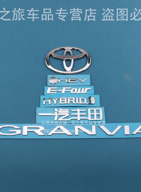 适用于22-24款格瑞维亚车标贴 GRANVIA英文字母后尾箱HEV混动标贴