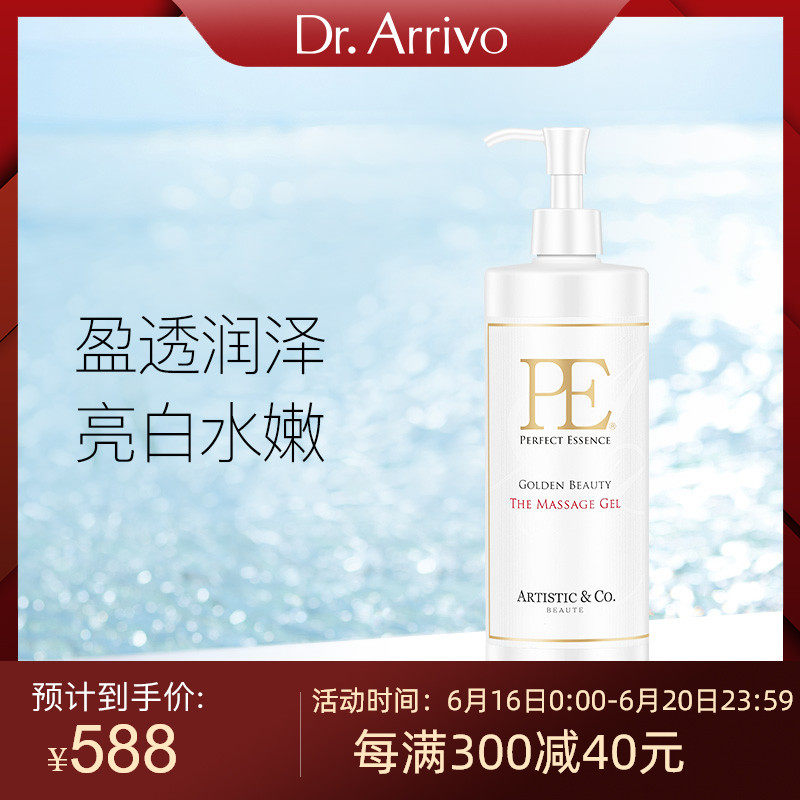 PE THE QUEEN MASSAGE GEL宙斯精华美容仪按摩啫喱美容液500g保税